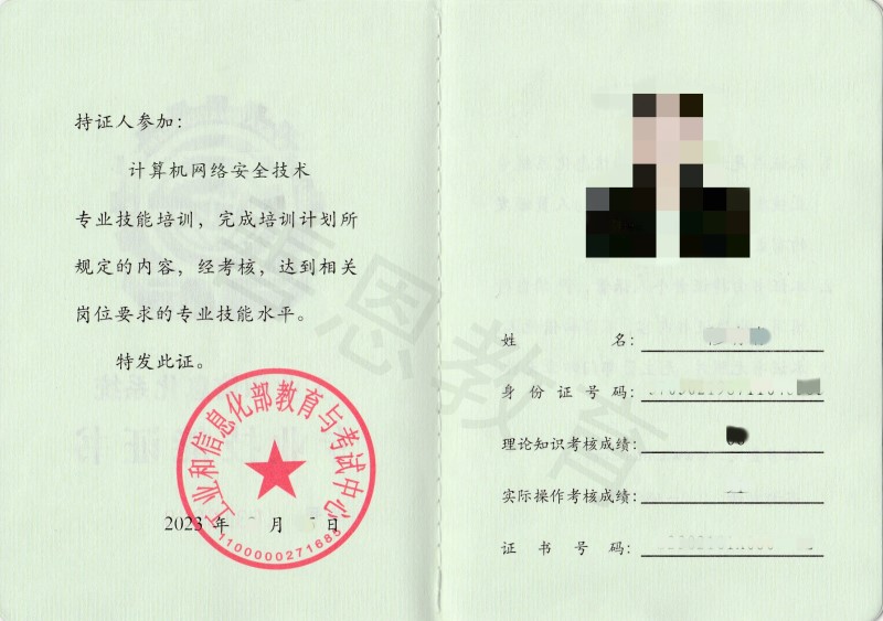 高级计算机网络安全技术证报名入口 可以考的证 「报名入口」