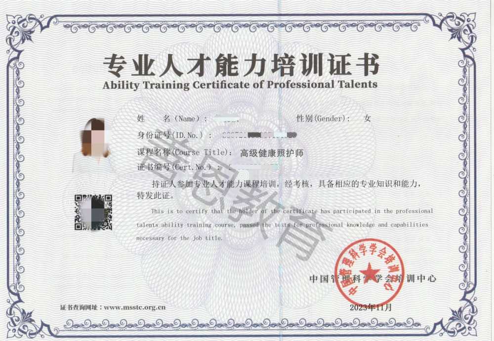 健康照护师证
