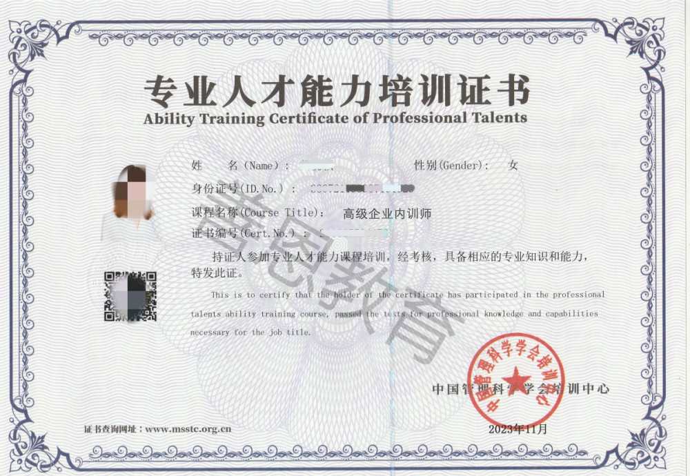 企业内训师证