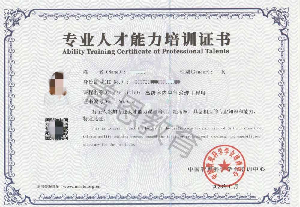 室内空气治理工程师证
