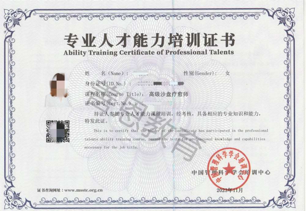 沙盘疗愈师证
