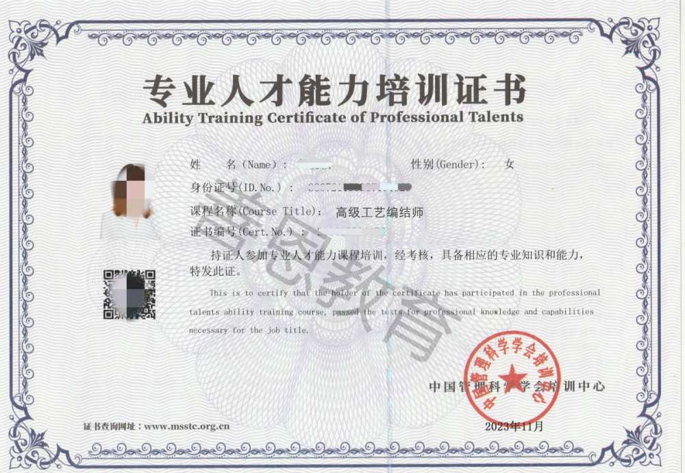 工艺编结师证