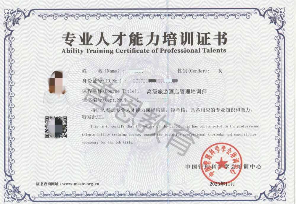 旅游酒店管理培训师证