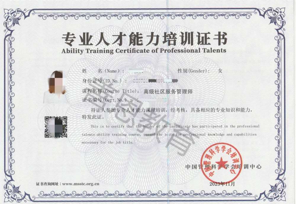 社区服务管理师证