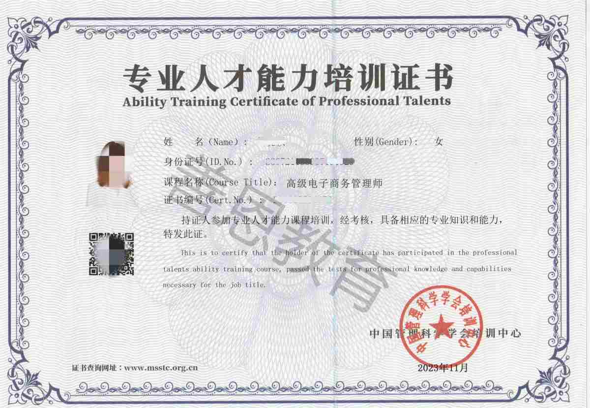 电子商务管理师证