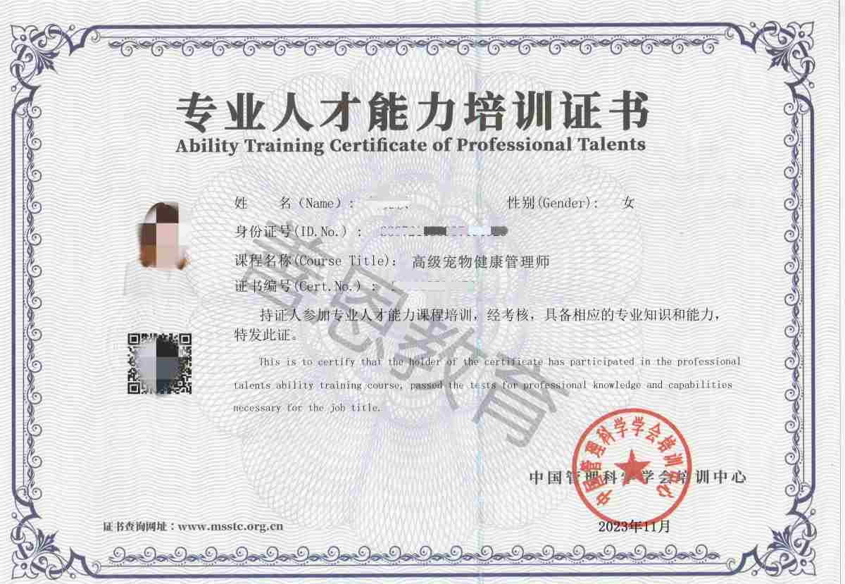 宠物健康管理师证