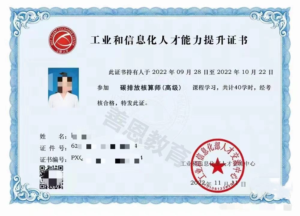 碳排放核算师证证