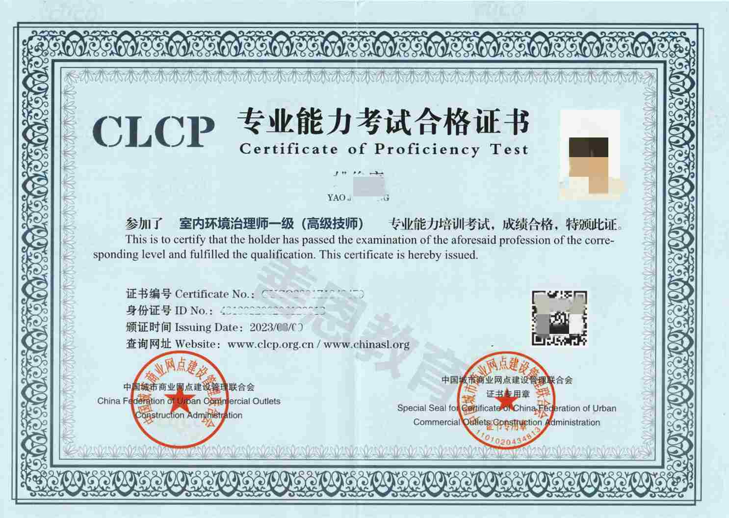 室内环境治理师证证