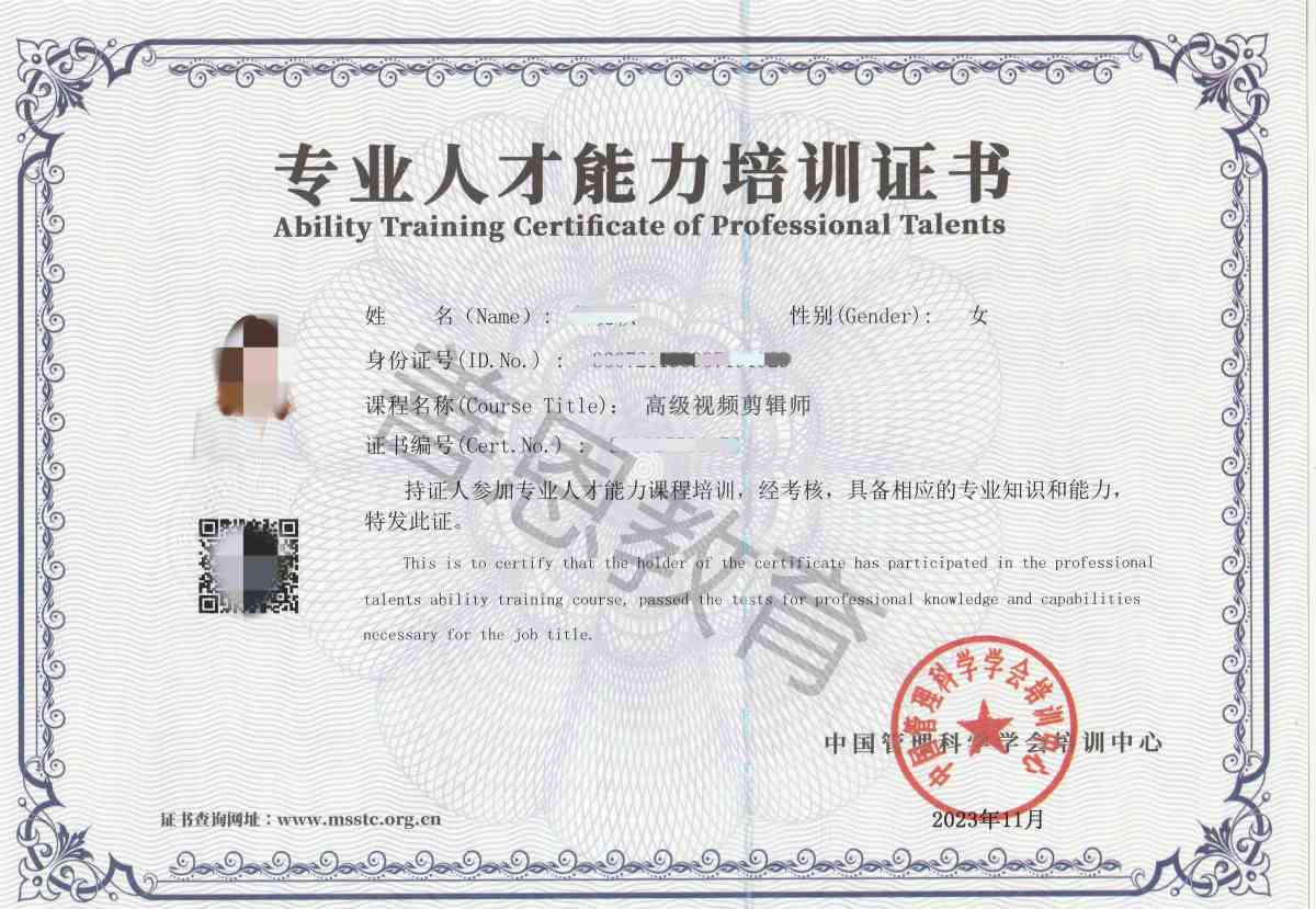 视频剪辑师证证