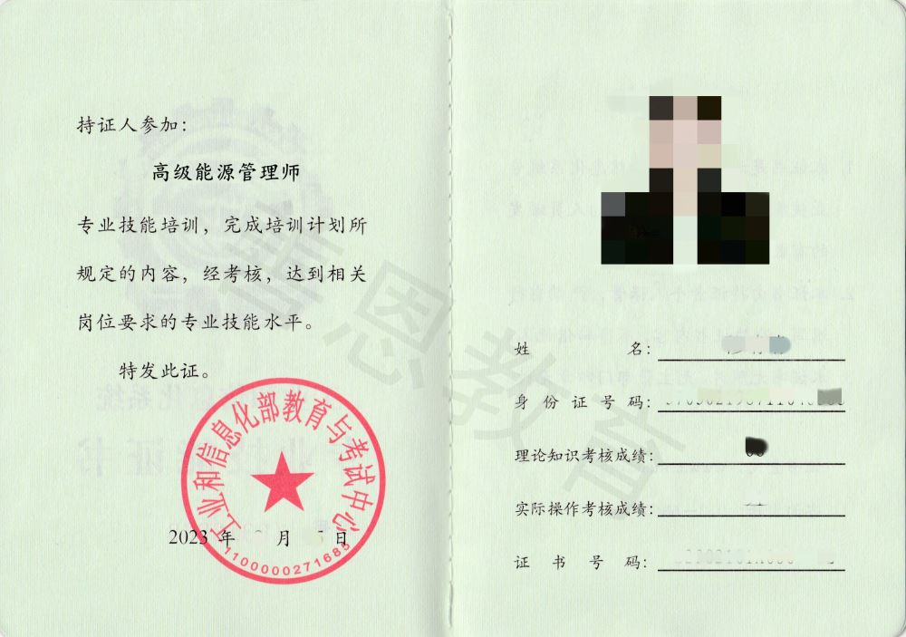 能源管理师(图2)