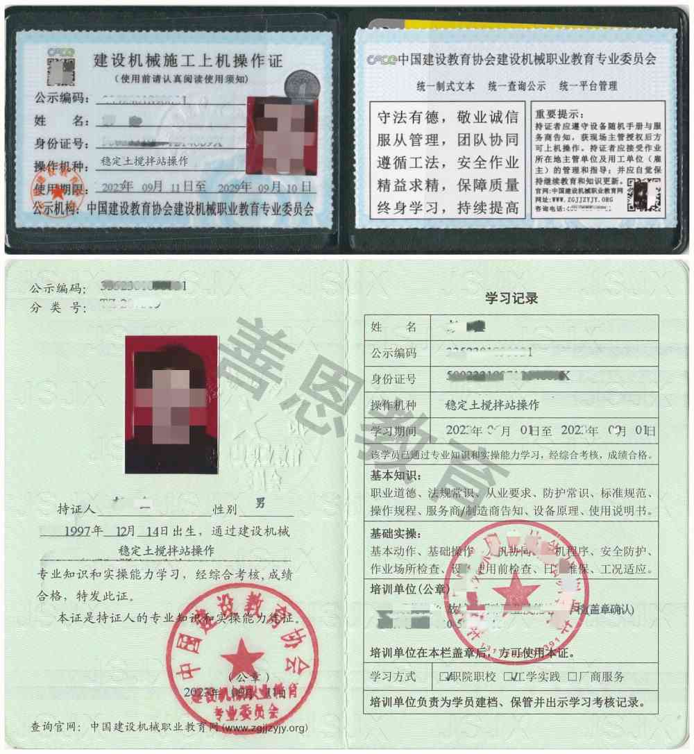 稳定土搅拌站操作证证