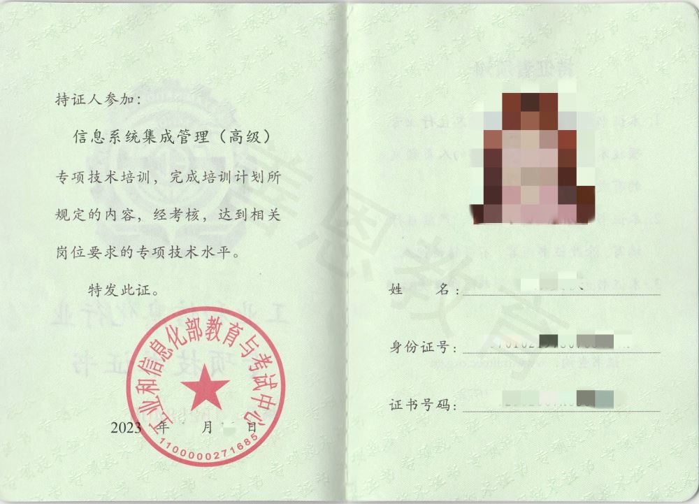 信息系统集成管理证(图2)