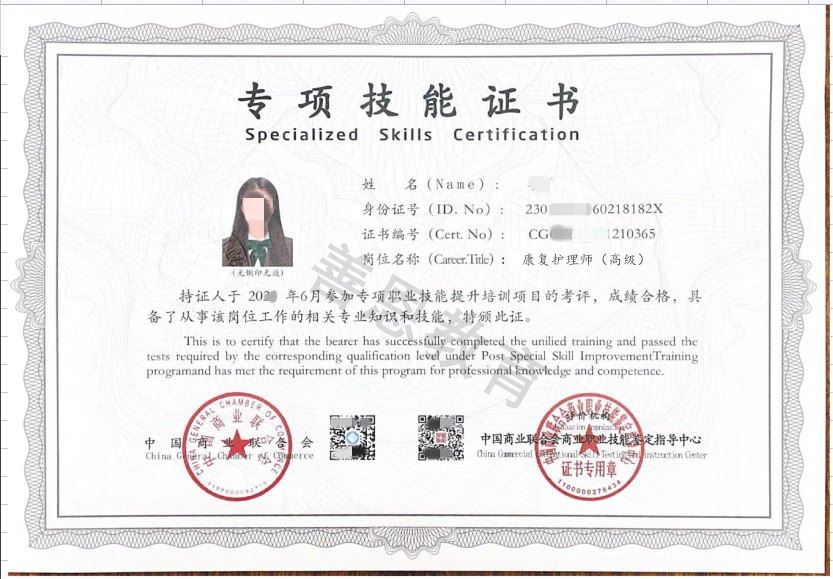 康复护理师证证