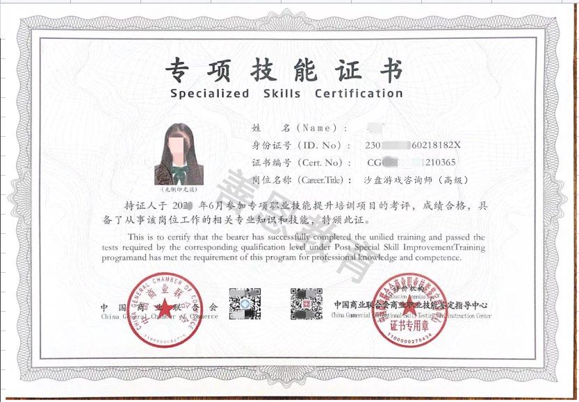 沙盘游戏咨询师证证