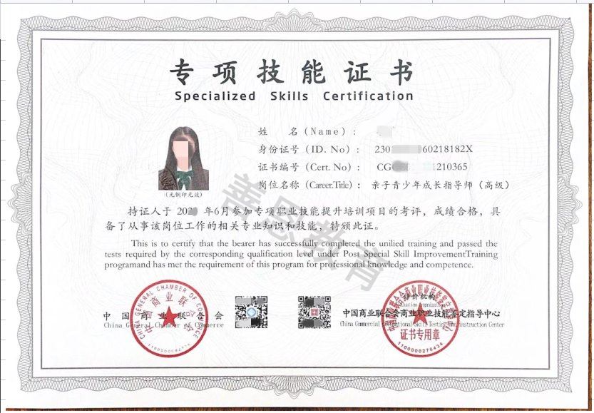 亲子青少年成长指导师证证