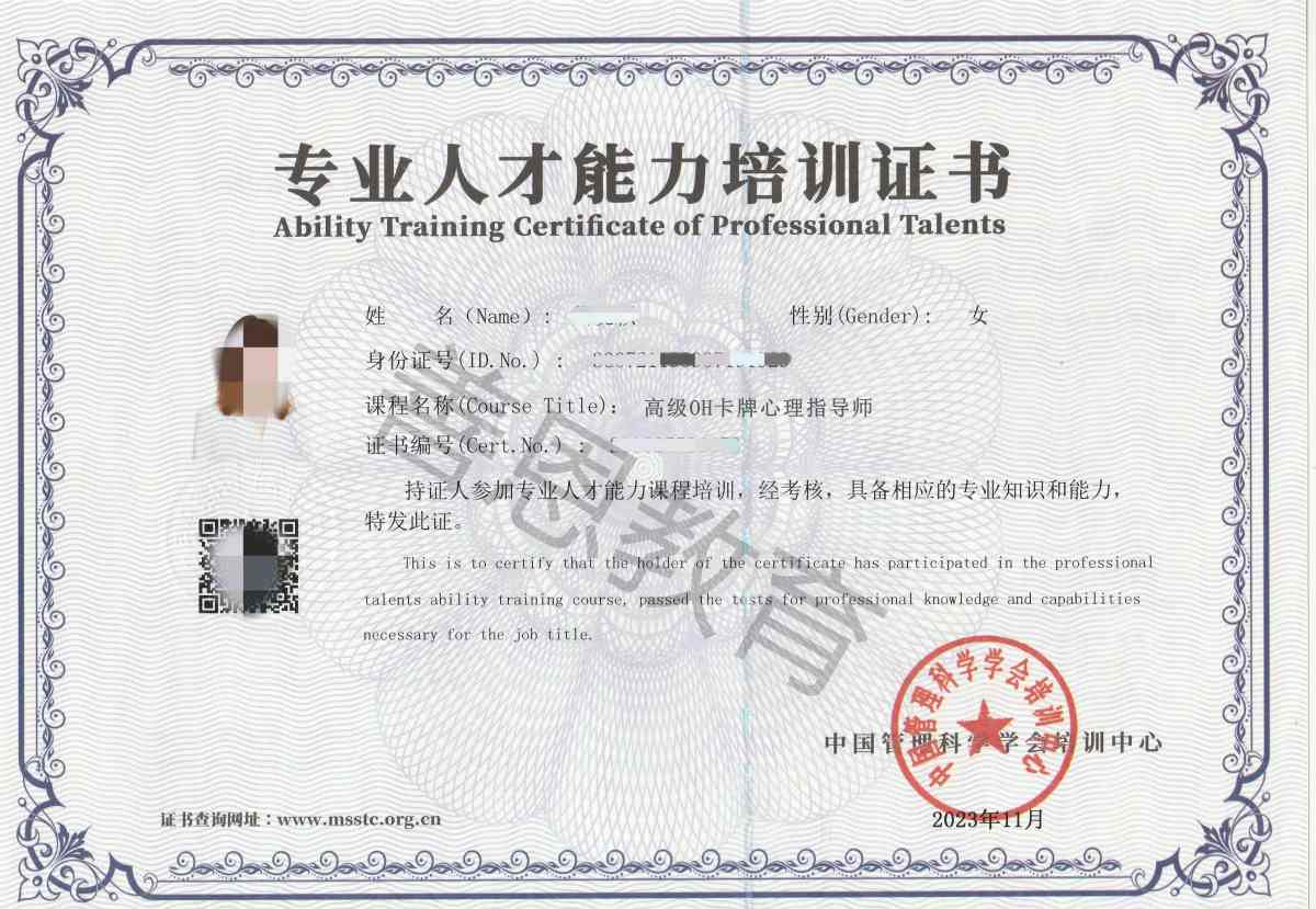 OH卡牌心理指导师证证