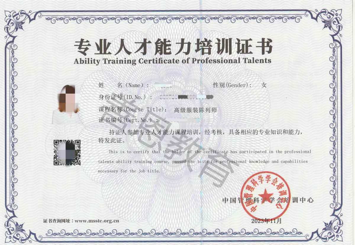 服装陈列师证证