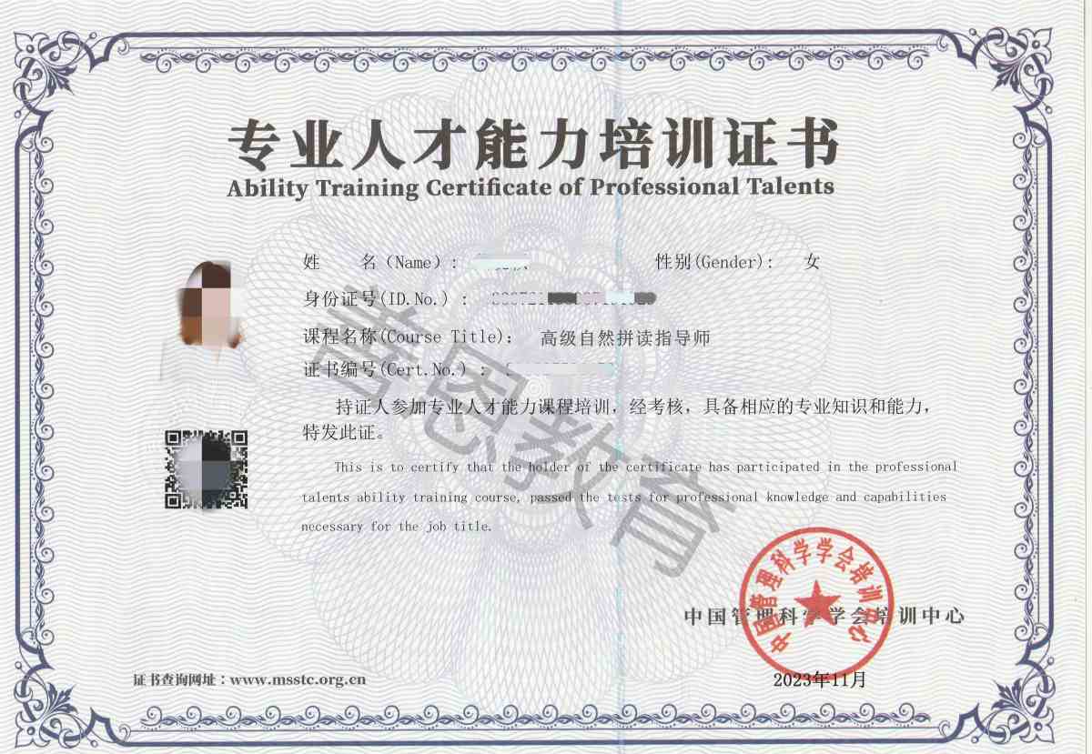 自然拼读指导师证证