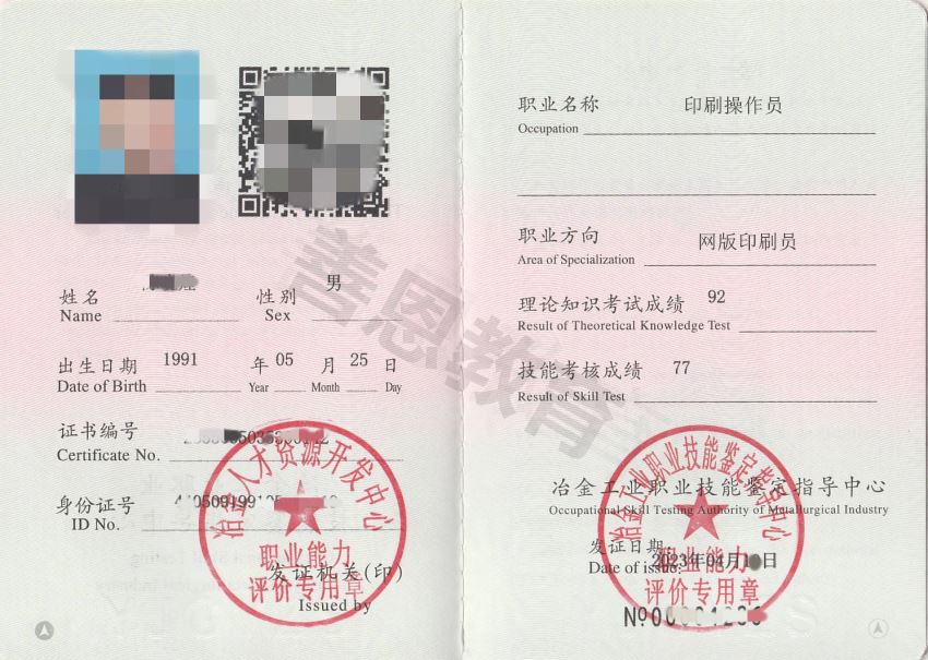 网版印刷员 网版印刷员(图2)