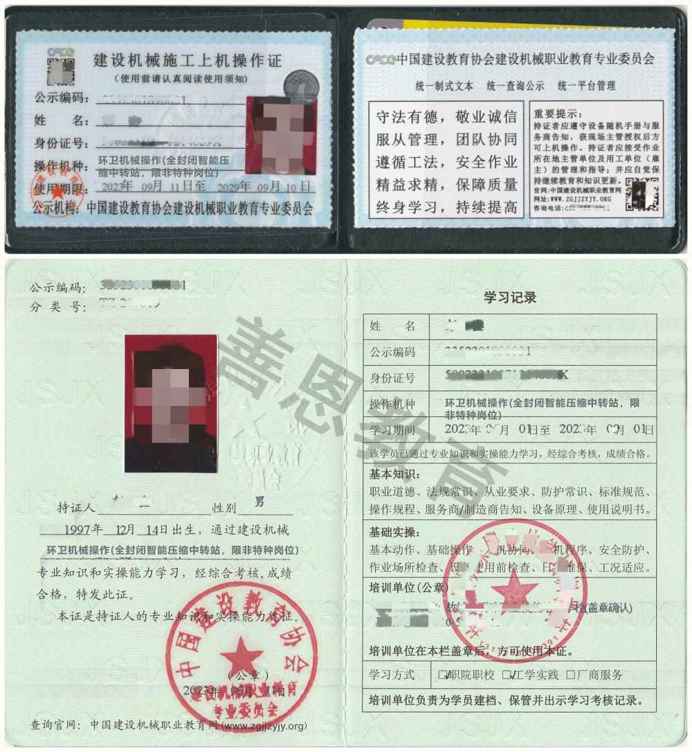 环卫机械操作(全封闭智能压缩中转站，限非特种岗位)证证