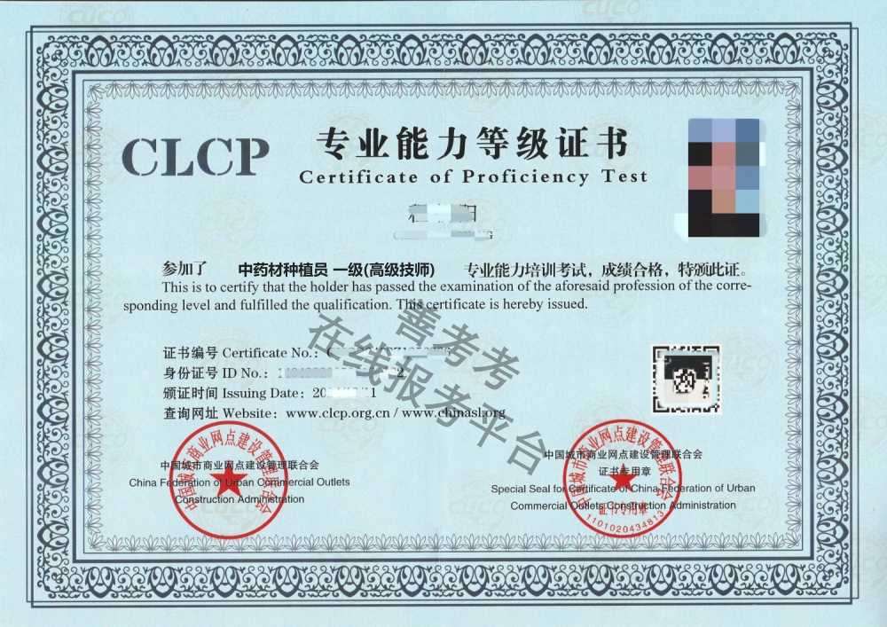 中药材种植员证证