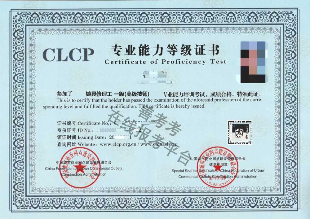 锁具修理工证证
