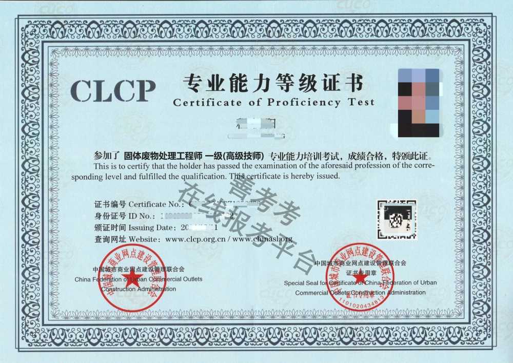 固体废物处理工程师证