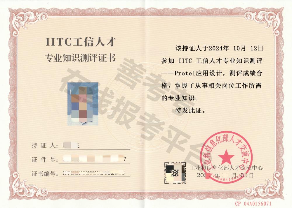 Protel应用设计证证