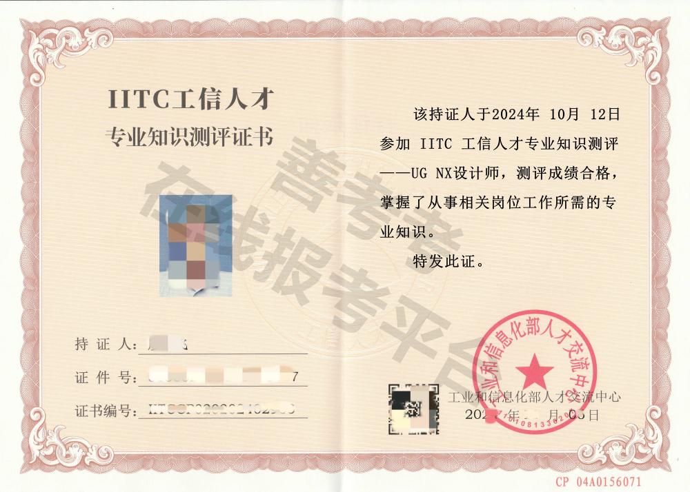 UG NX设计师证证