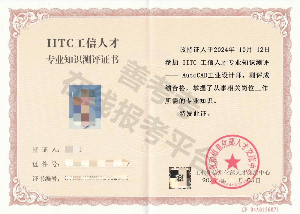 AutoCAD工业设计师证证