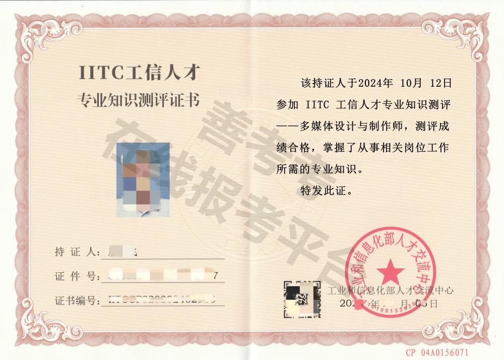 多媒体设计与制作师证证