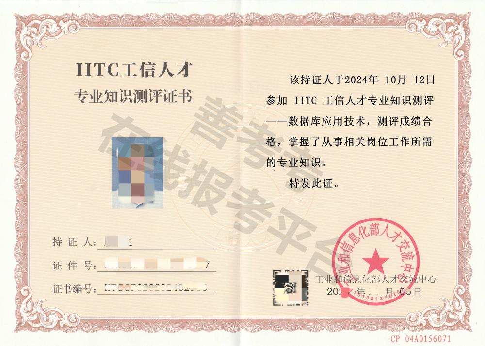 数据库应用技术证证