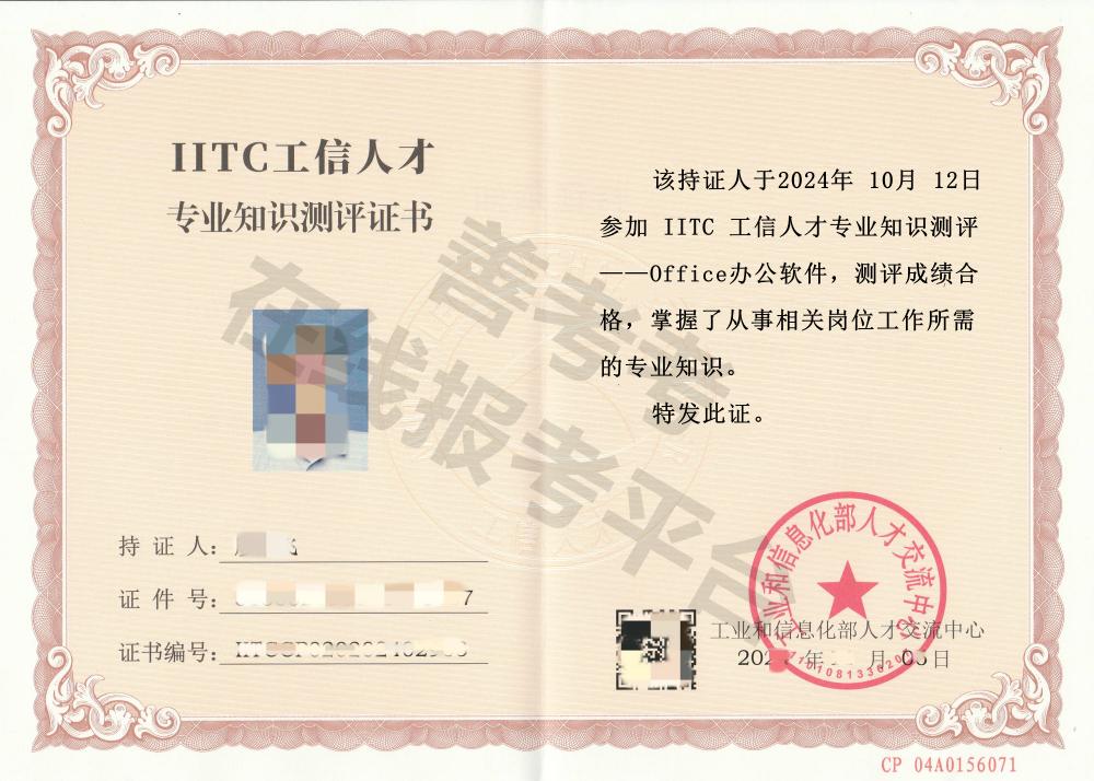 Office办公软件证证