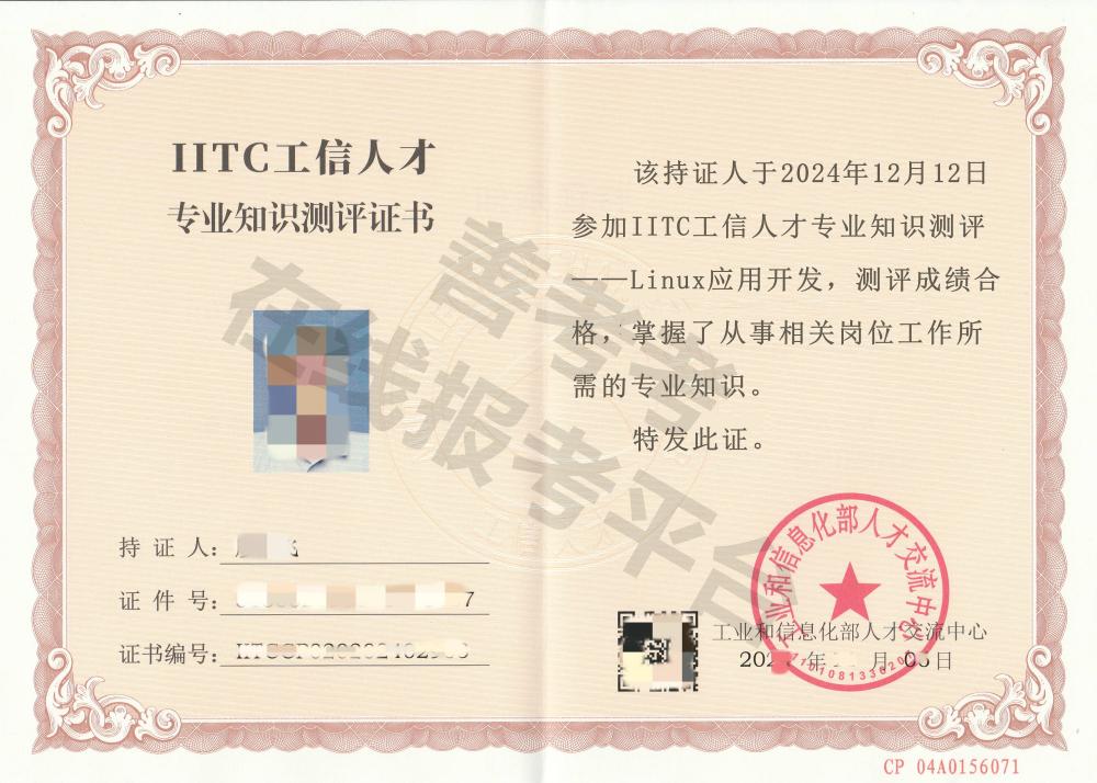 Linux应用开发证证