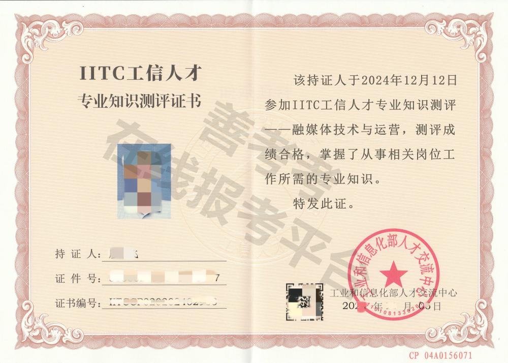 融媒体技术与运营证证