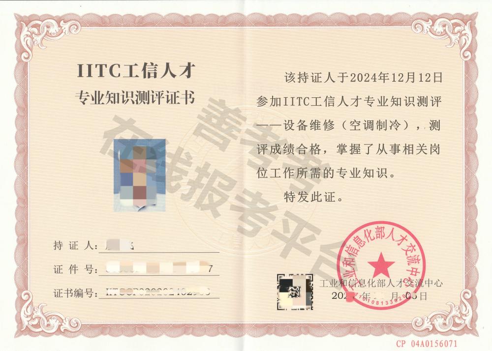 设备维修（空调制冷）证证