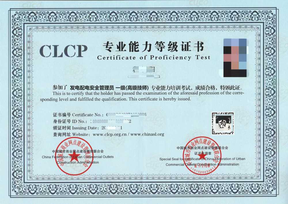 发电配电安全管理员证