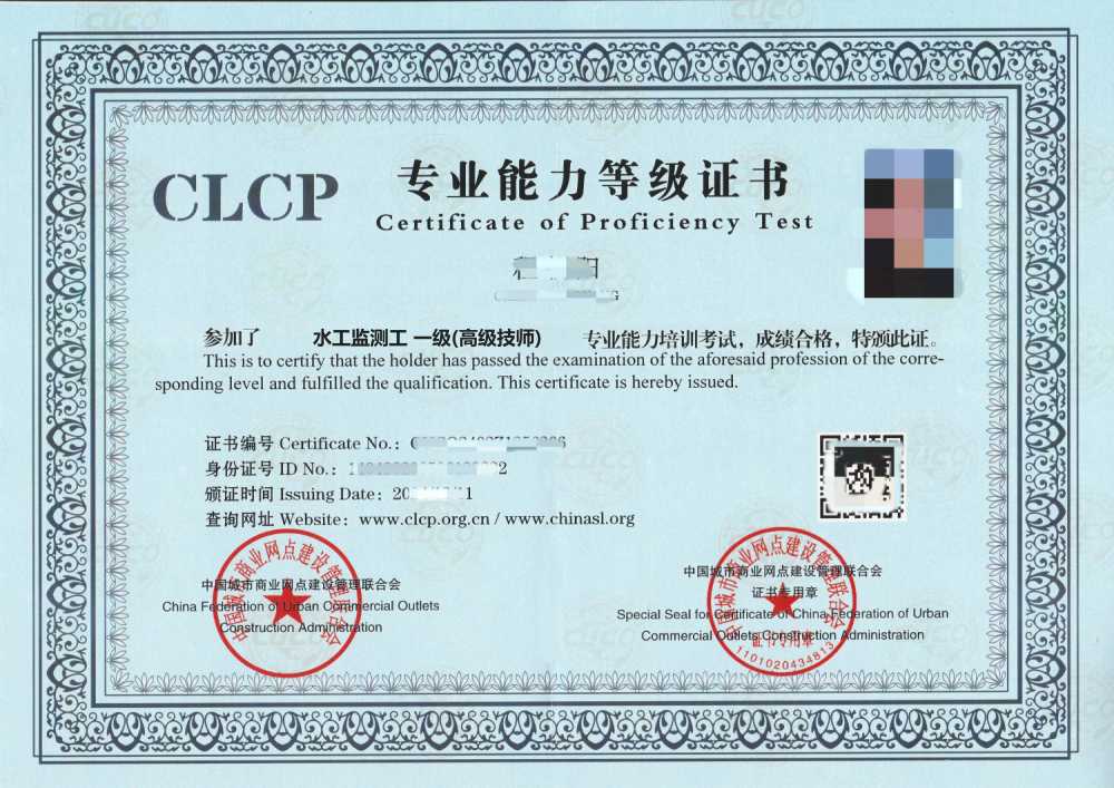 水工监测工证