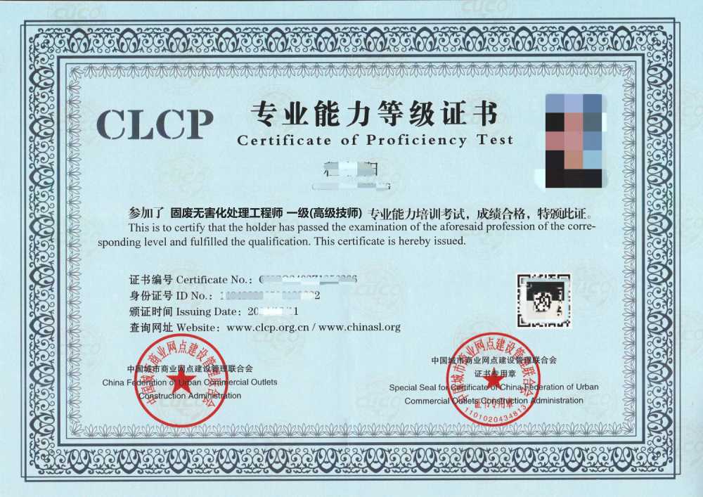 固废无害化处理工程师证