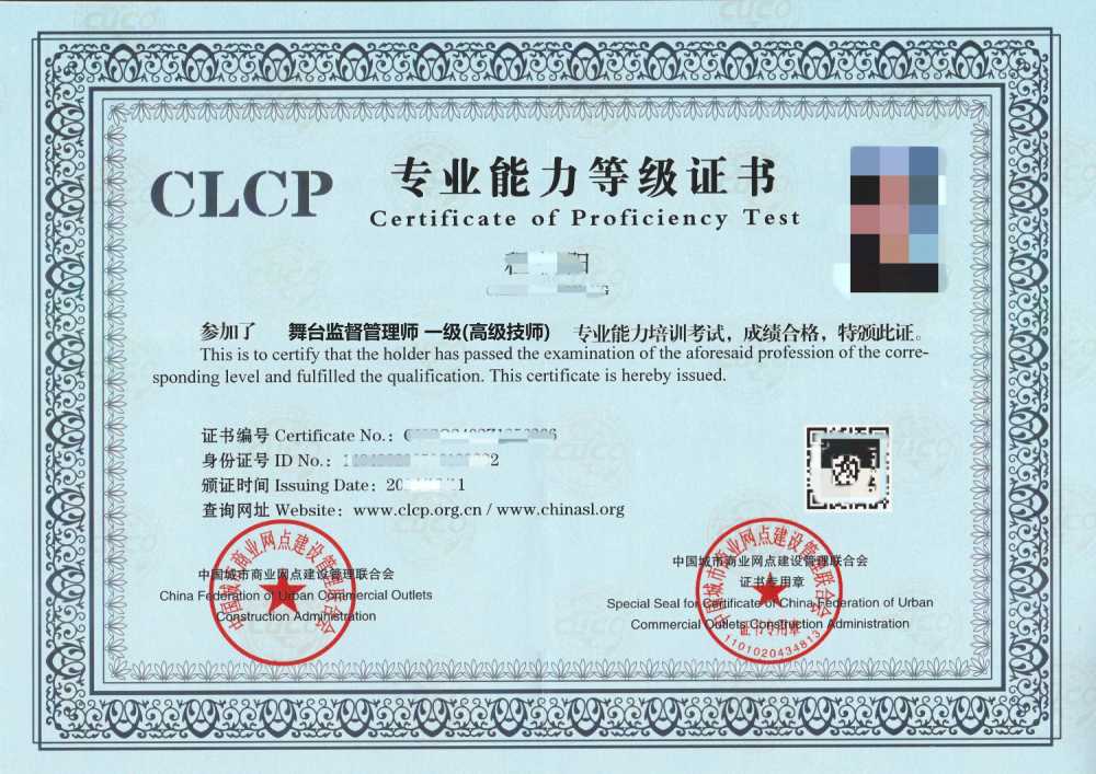 舞台监督管理师证