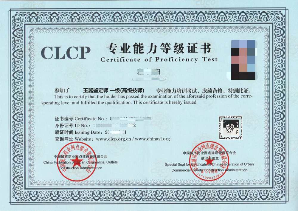 玉器鉴定师证