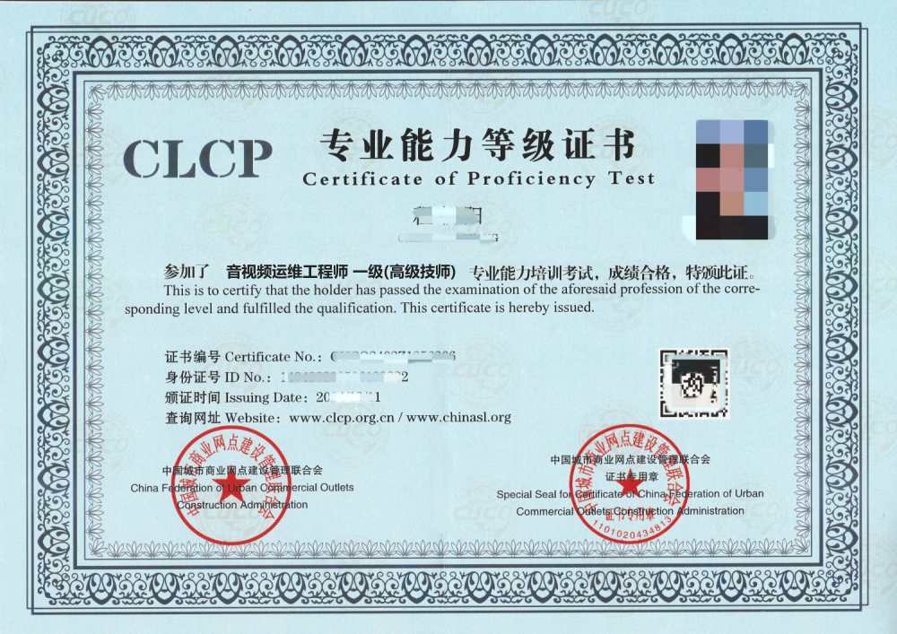 音视频运维工程师证