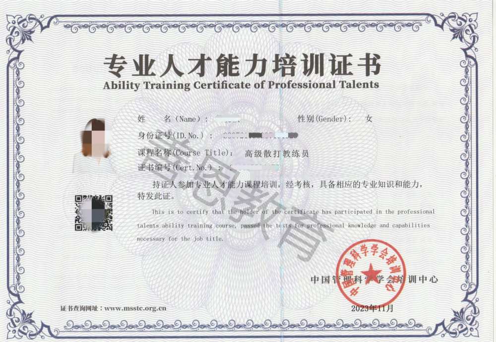 散打教练员证