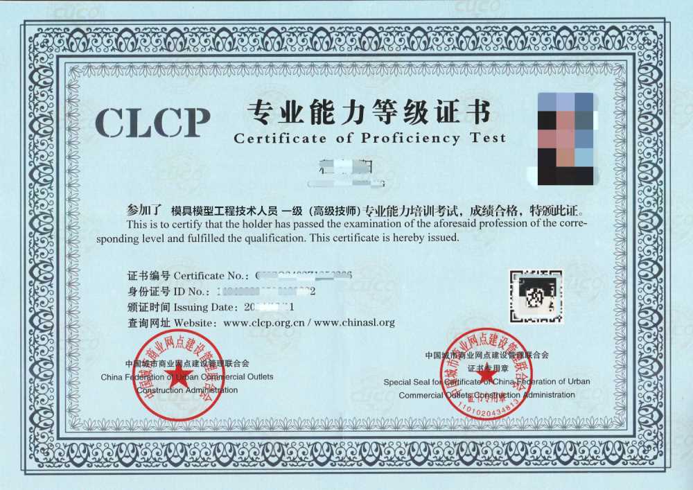 模具模型工程技术人员证