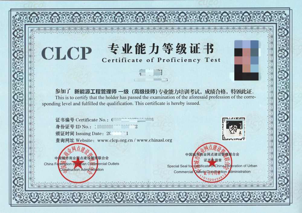 新能源工程管理师证