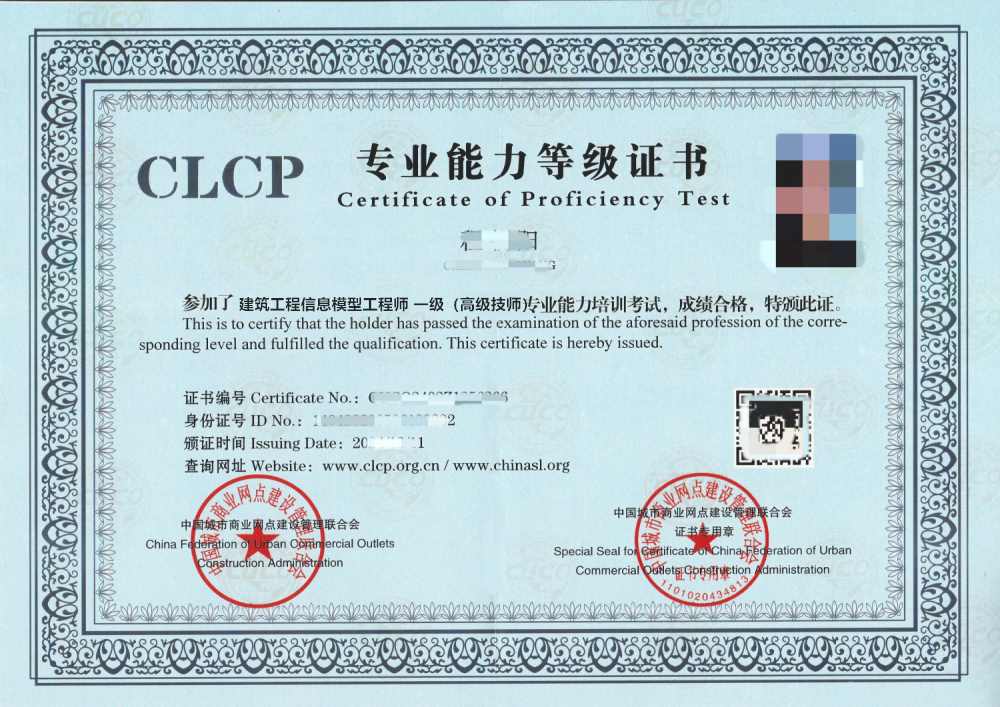 建筑工程信息模型工程师证