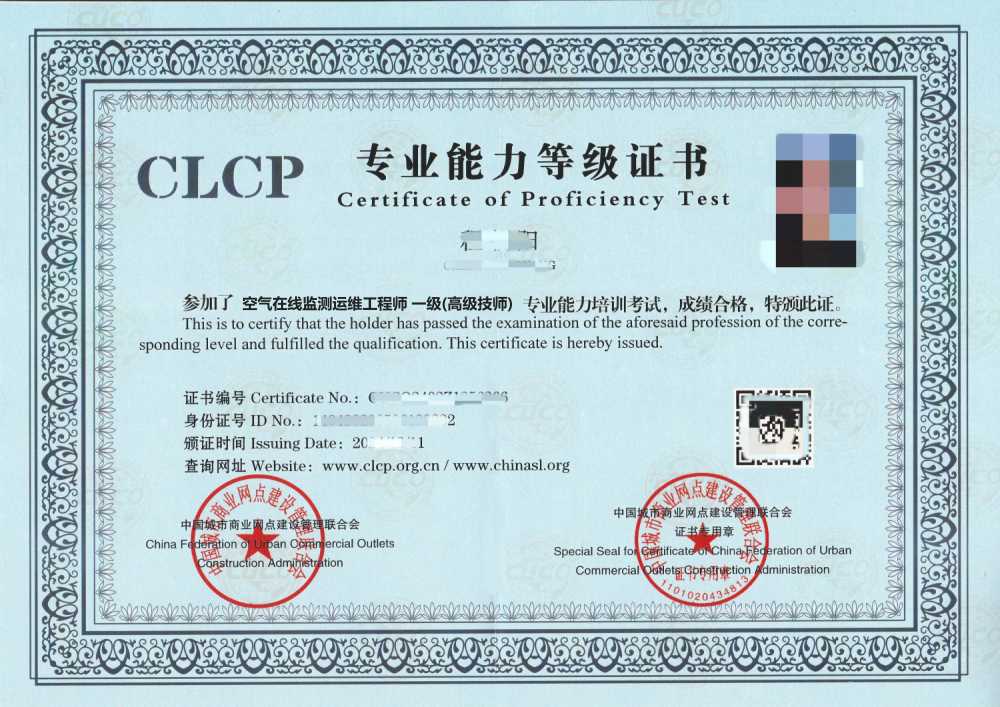 空气在线监测运维工程师证