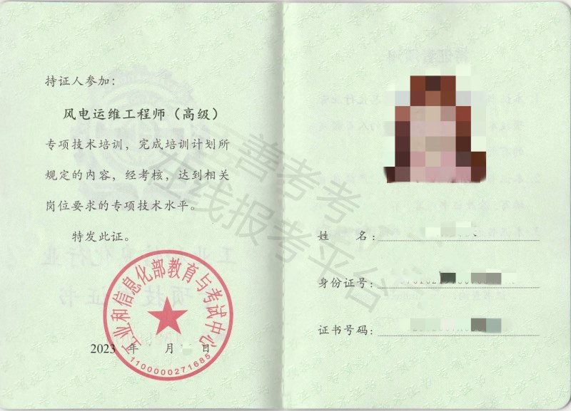 风电运维工程师证(图2)