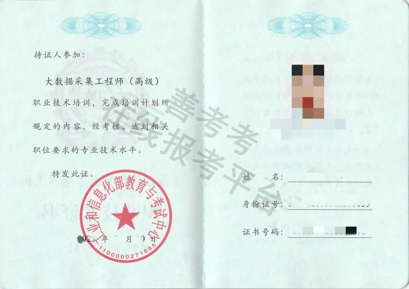大数据采集工程师(图2)