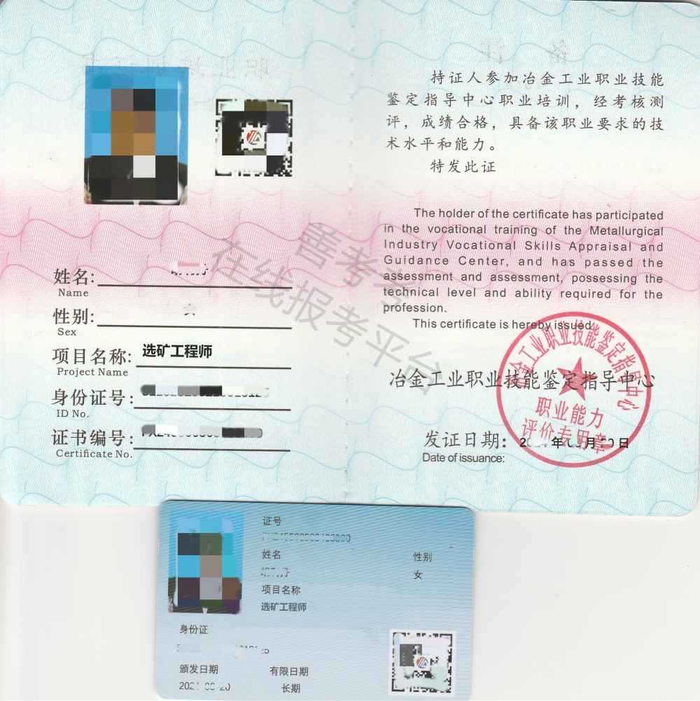 选矿工程师证